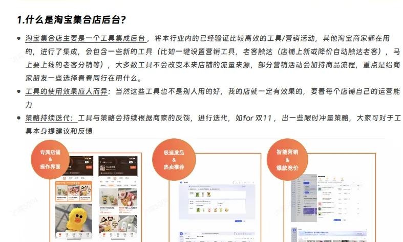 %title插图%num 淘宝集合店?是什么东东?