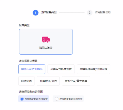 发货超时罚款怎么办！一招教你解决！