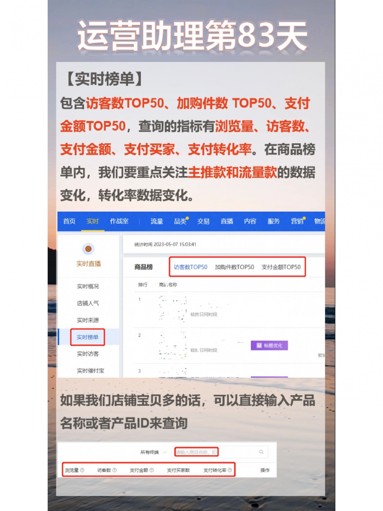 运营助理第83天——生意参谋功能详解（一）运营助理比较重要的还 ...