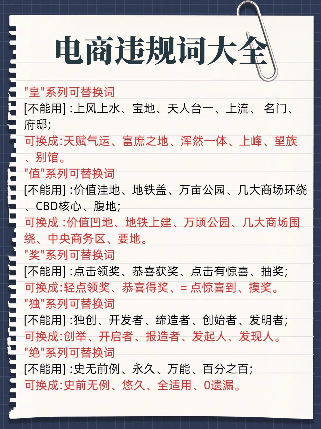 电商违规词大全