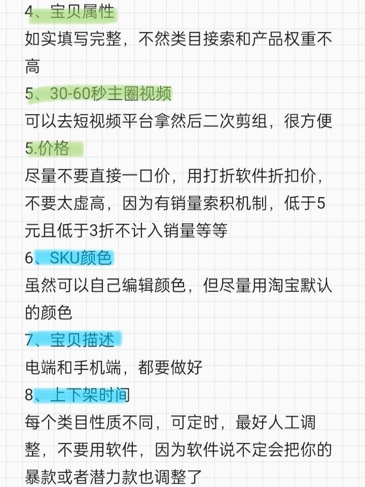 %title插图%num 运营须知!新品上架要优化的36个细节!