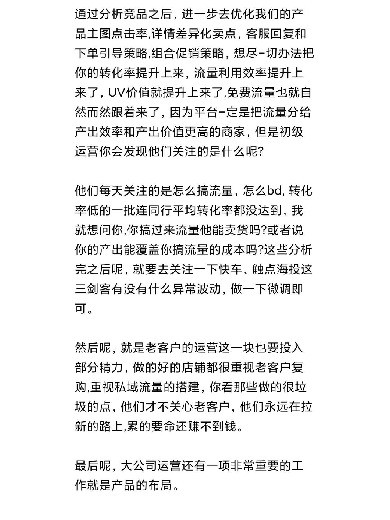 很牛很牛的运营每天都在干些什么？