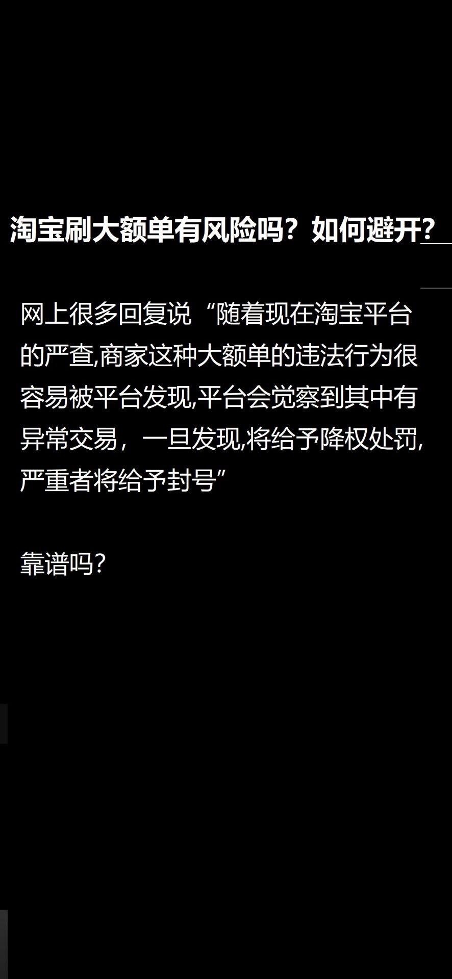 淘宝刷大金额单有风险吗？