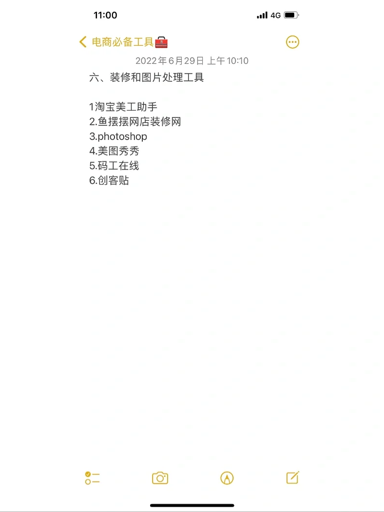 电商必备工具
