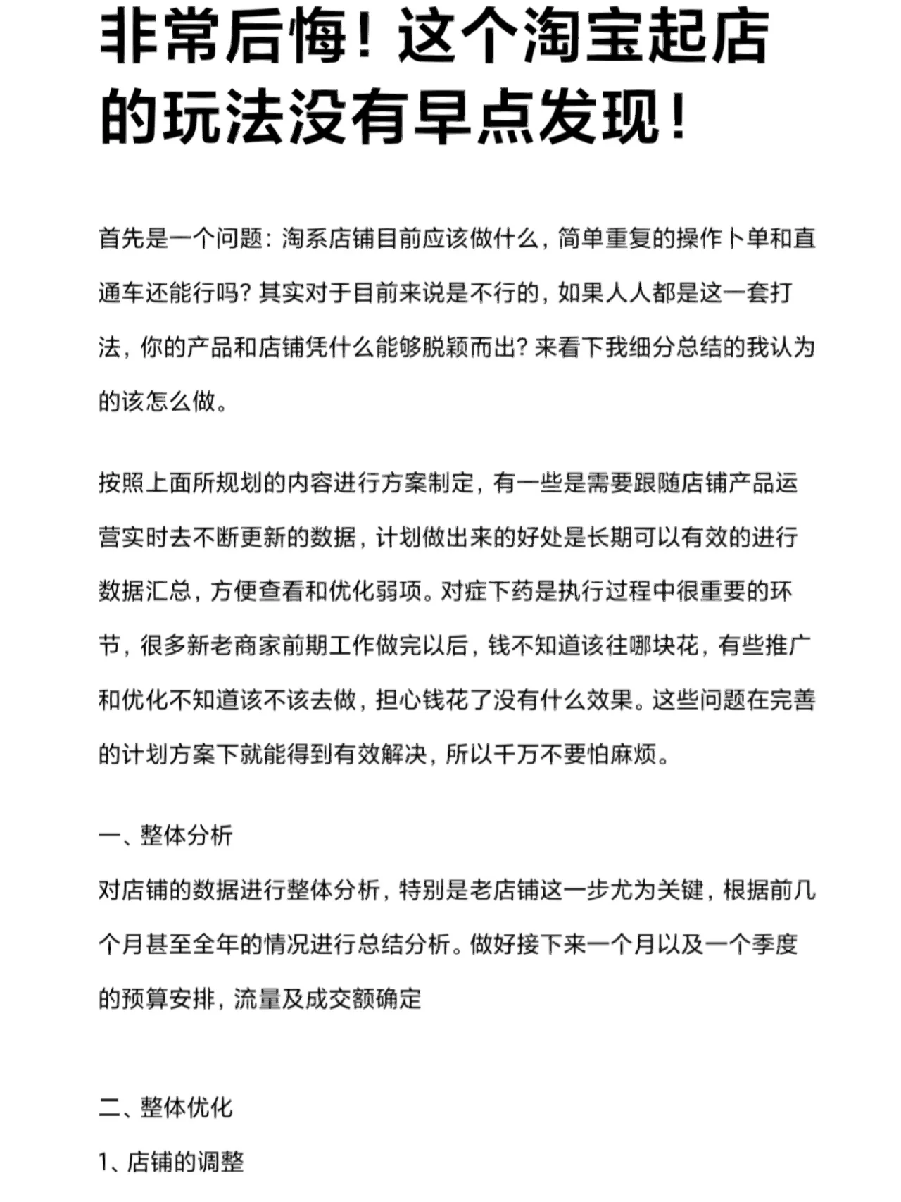 做淘宝起店的玩法