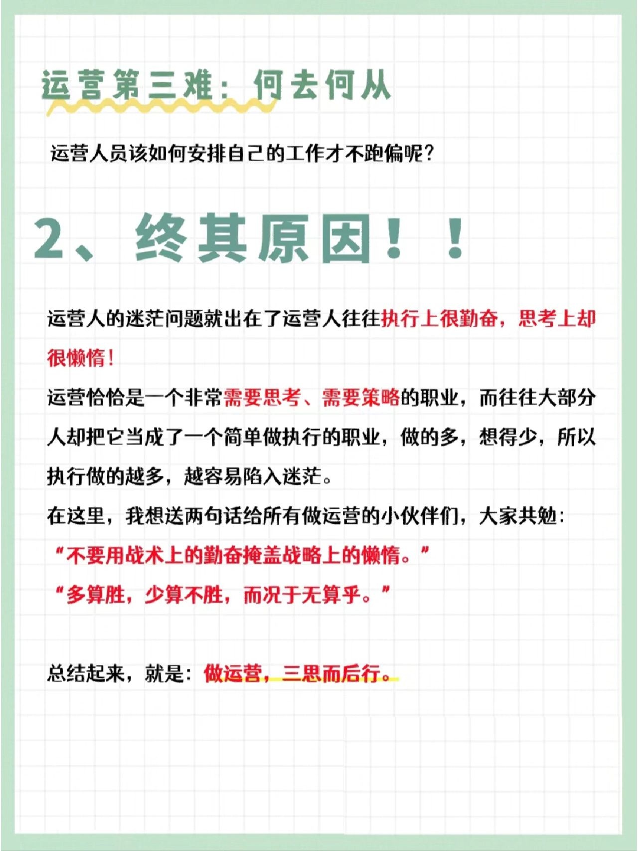 %title插图%num 怎么学习淘宝运营|理解什么是高级运营思维
