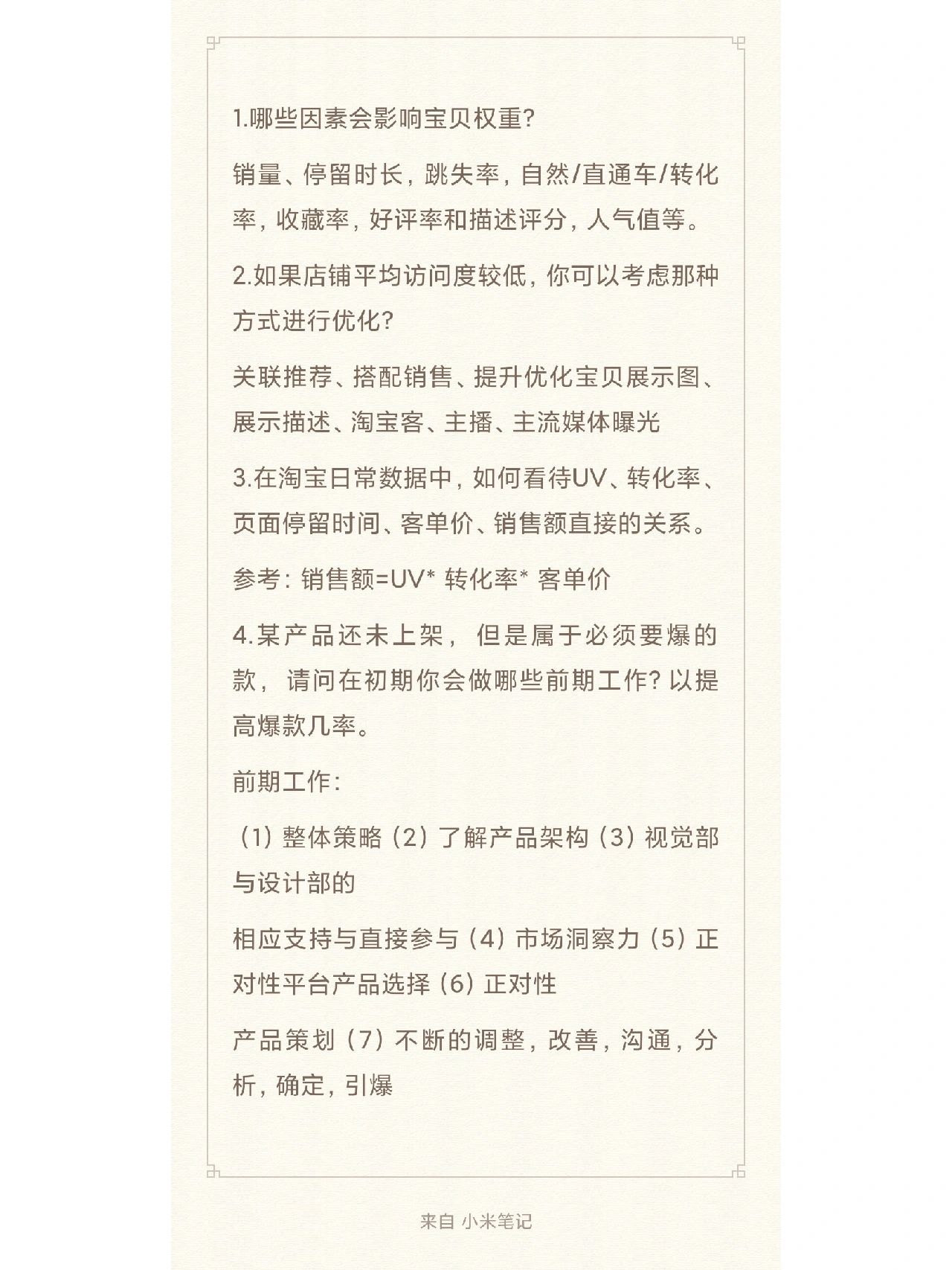 电商运营面试问题整理及回答！