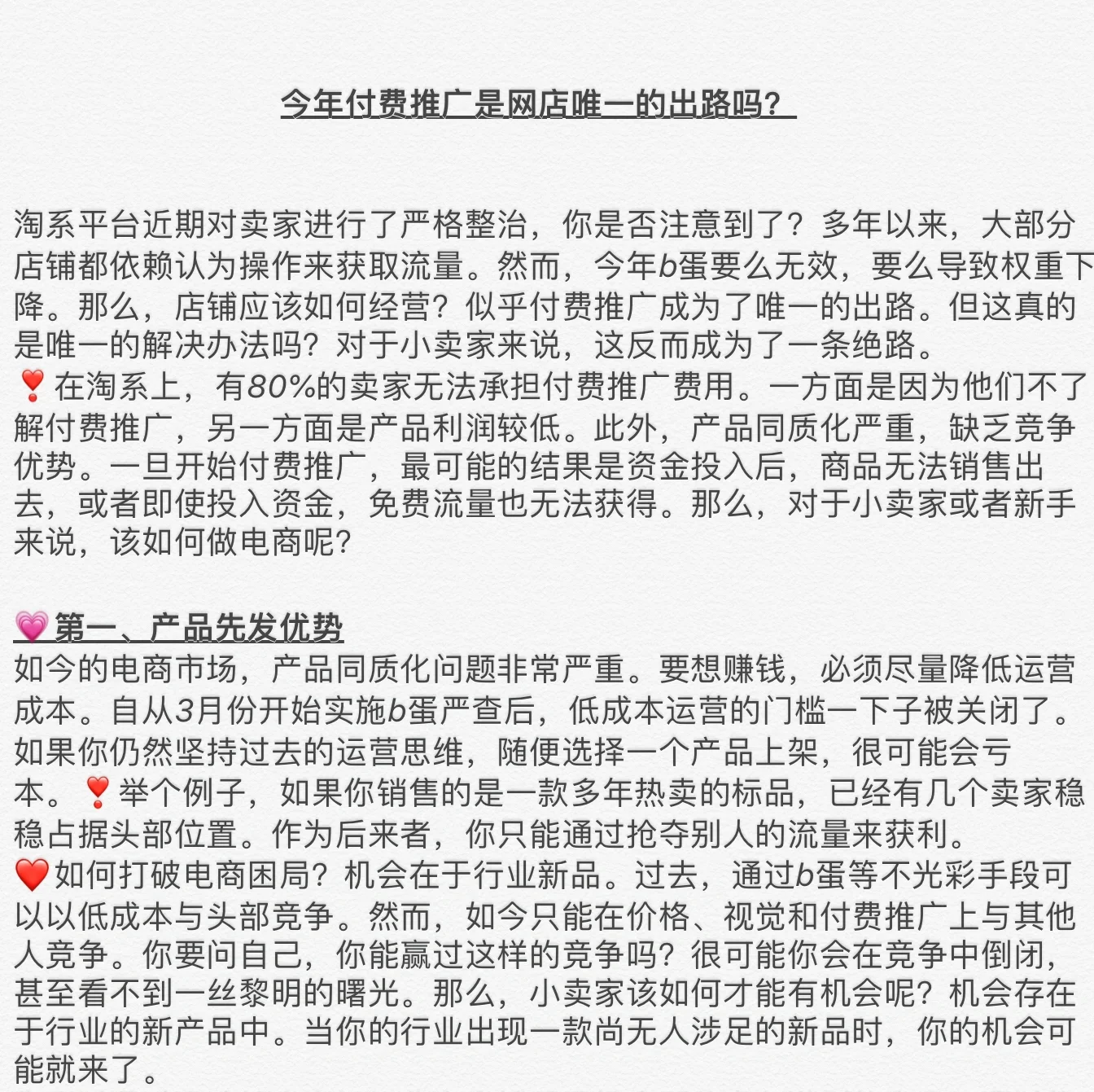 今年付费推广是网店唯一的出路吗？淘系平台近期对卖家进行了严格 ...