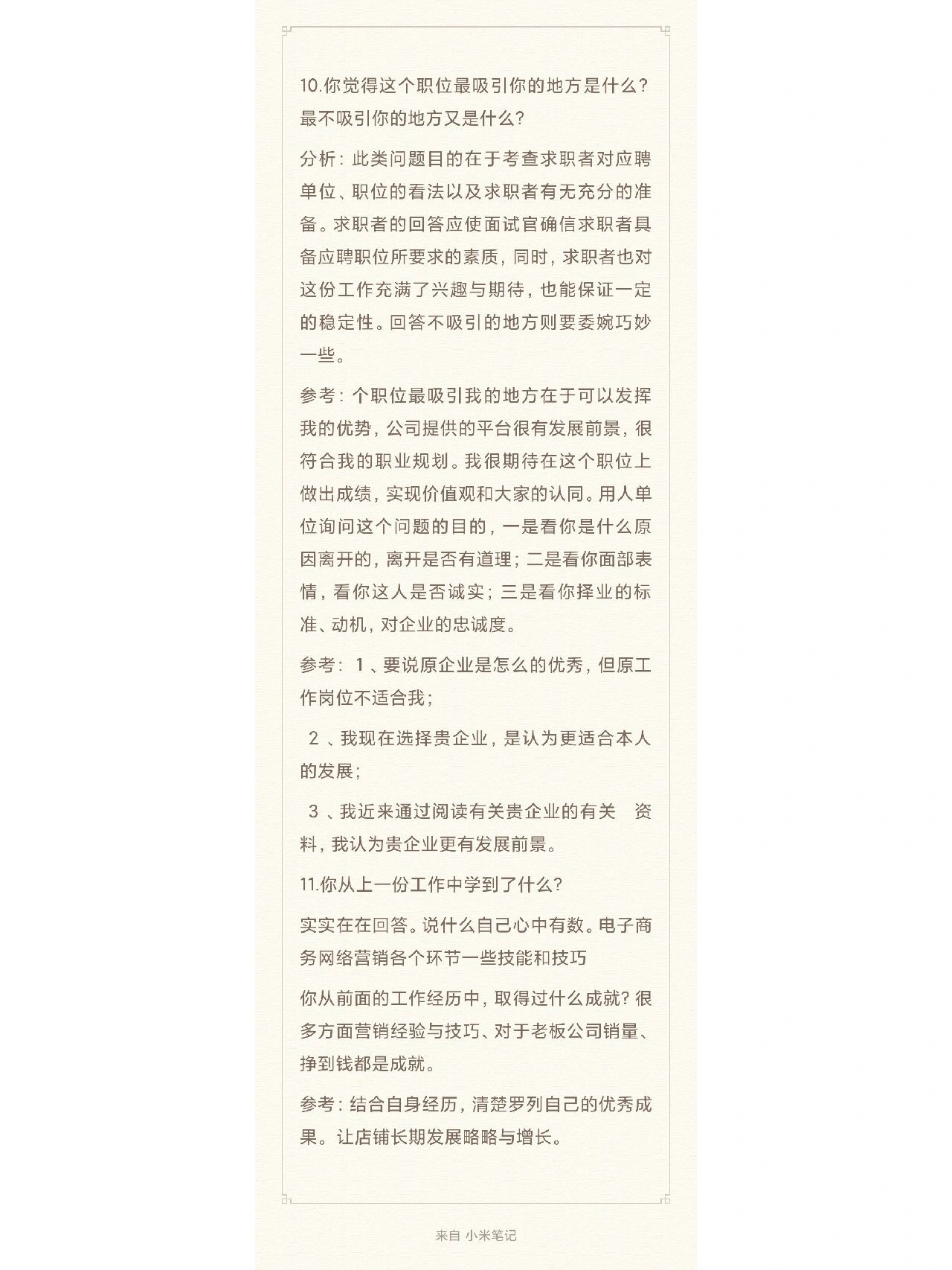 电商运营面试问题整理及回答！