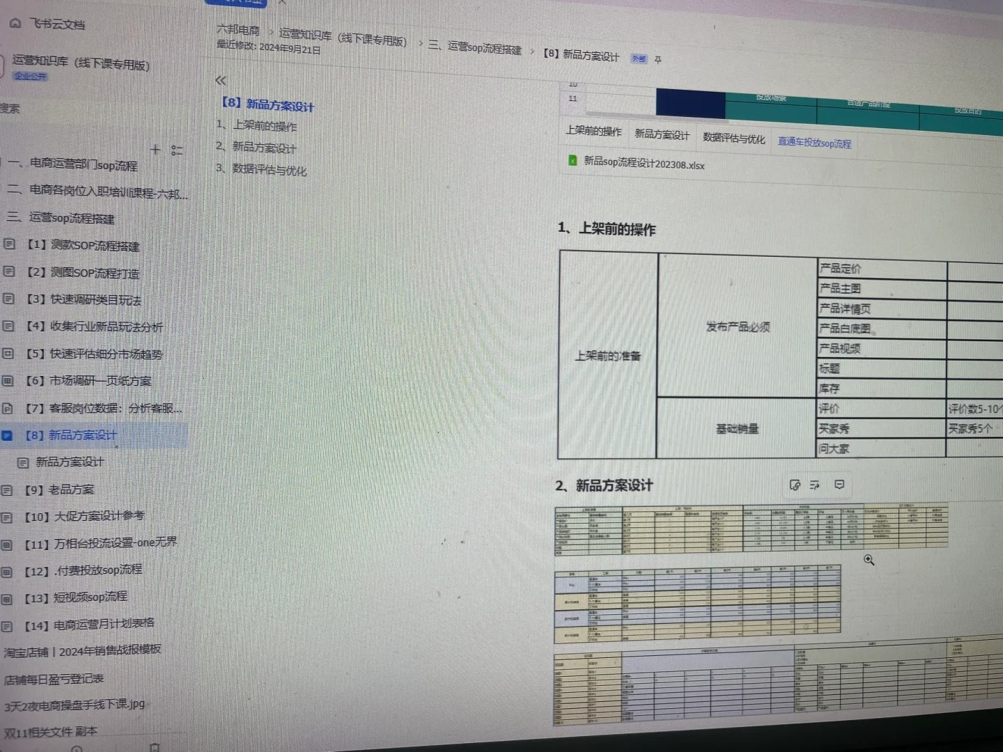 电商运营的第一天，被这个新品爆款震惊到…