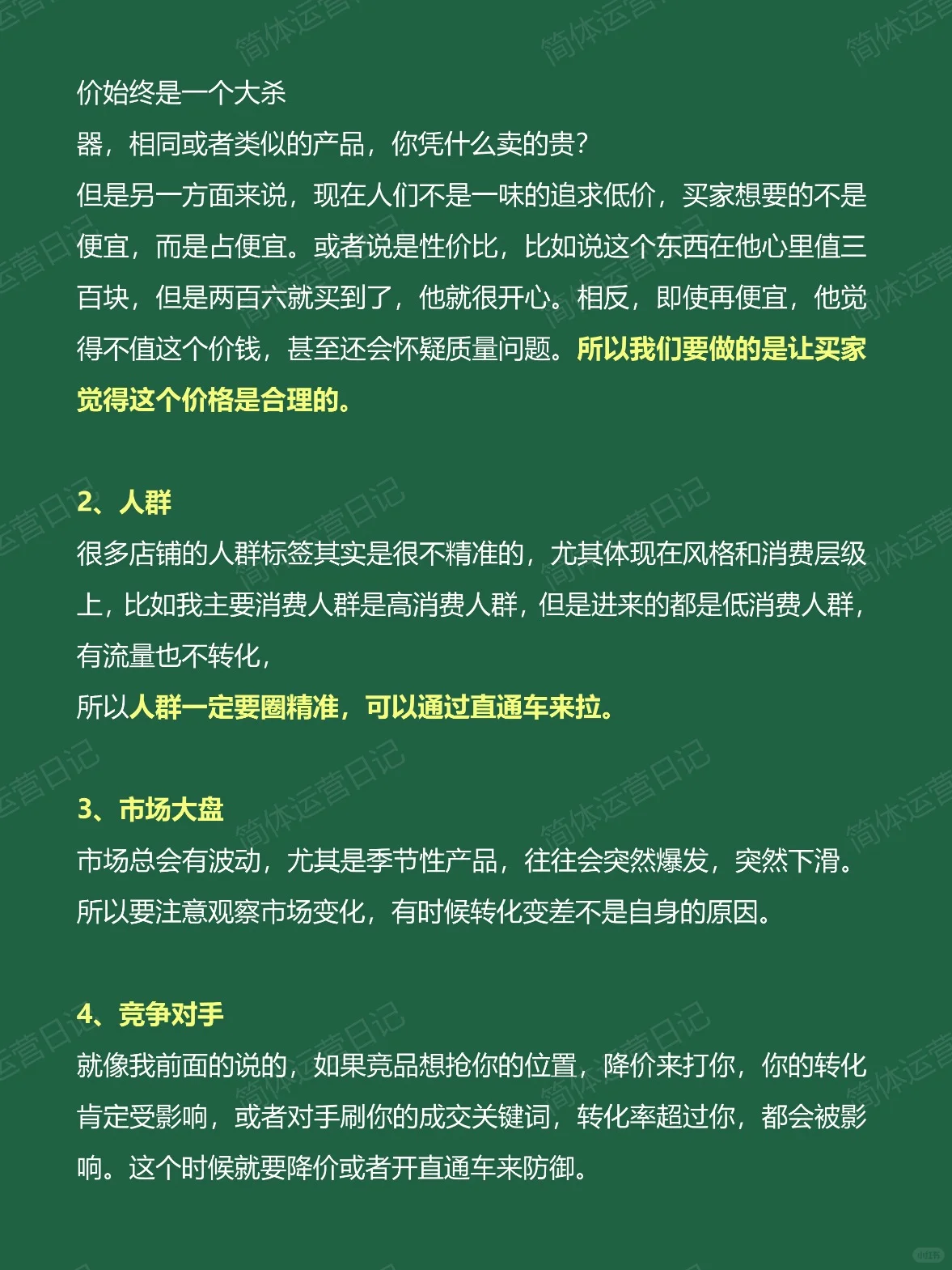 电商运营小白入门，详细看完这篇就够了