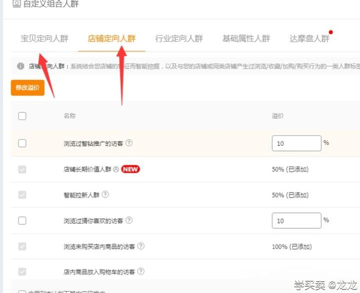 直通车新手如何通过人群做计划权重