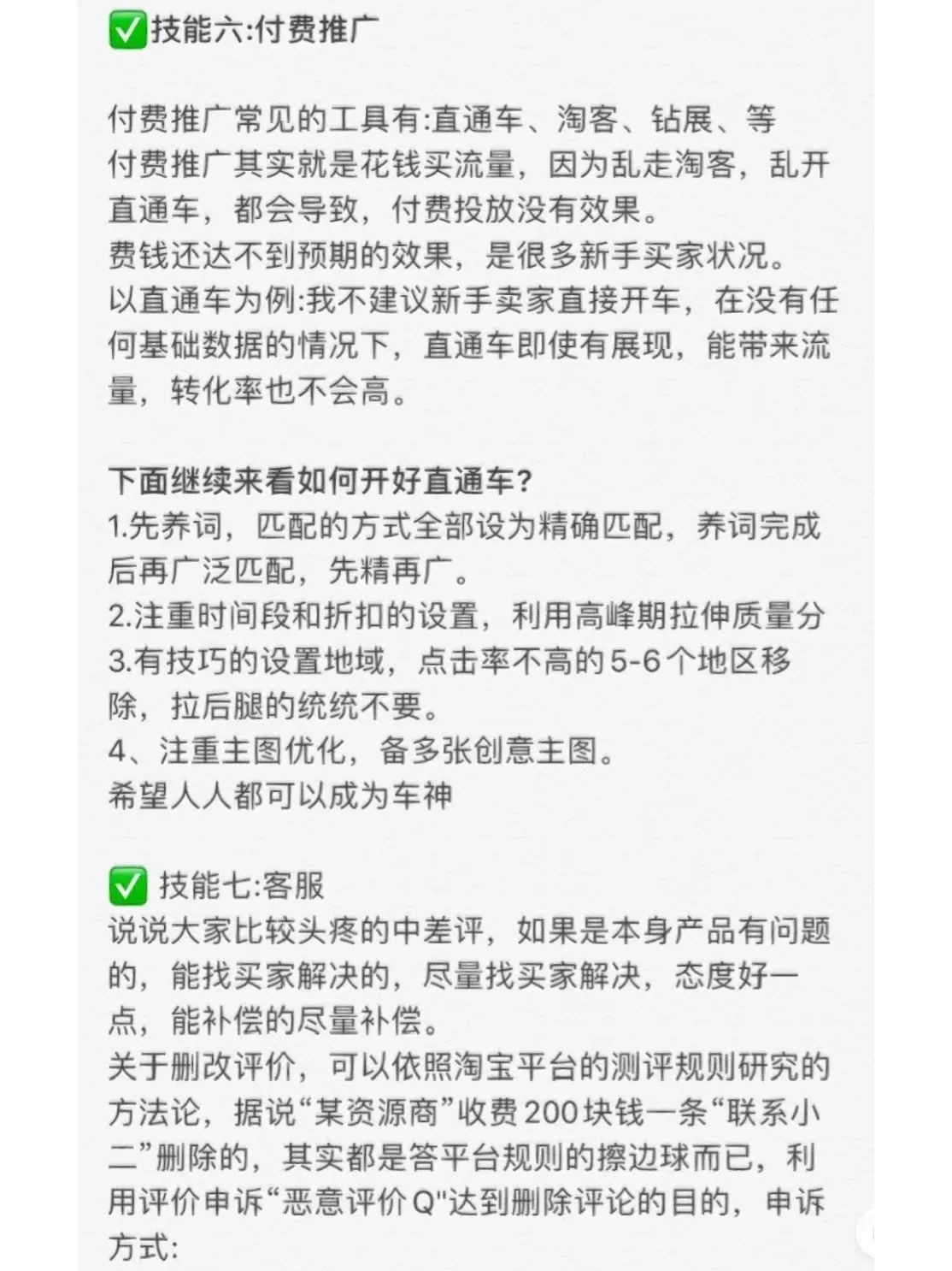 不靠BD的话我们要靠什么把店铺做起来呢！一个人不BD，也是能将店 ...