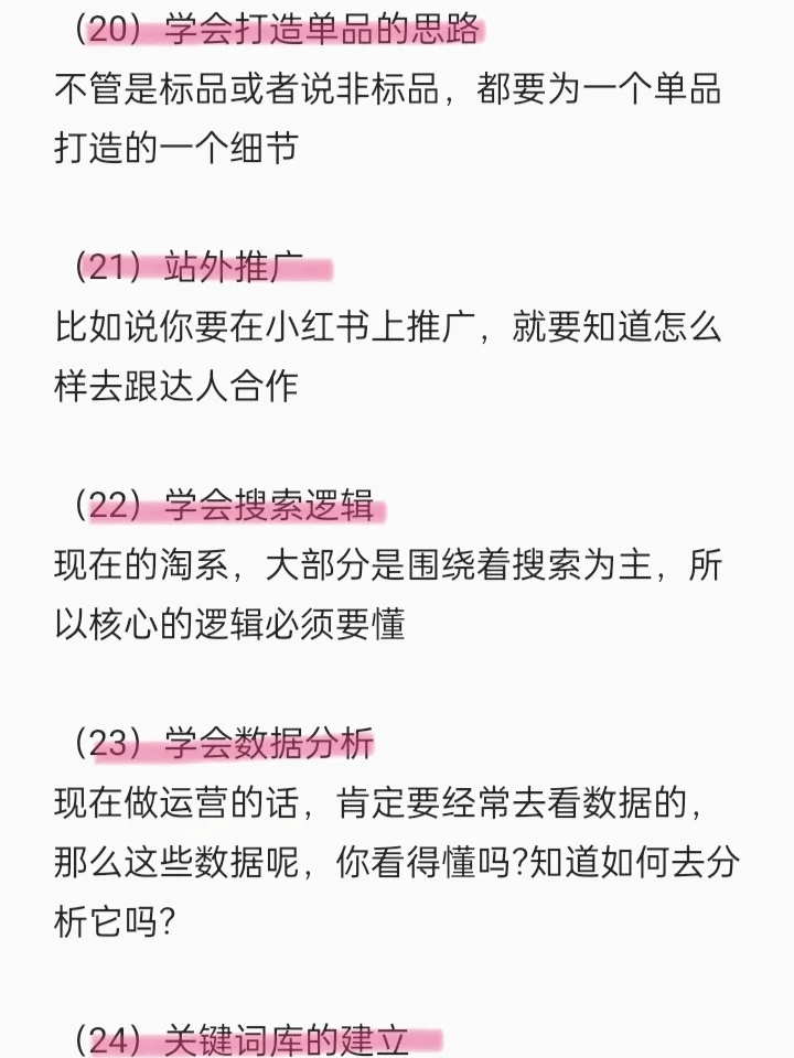%title插图%num 电商运营必备核心技能