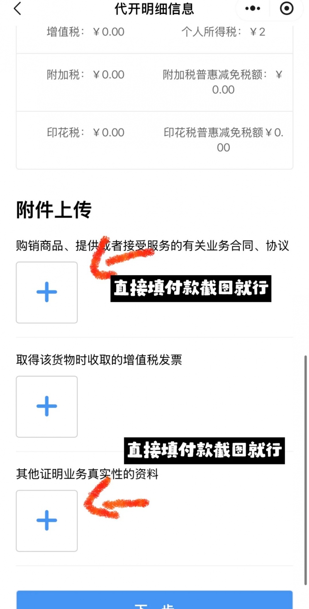 一个人的淘宝店，如何开具发票