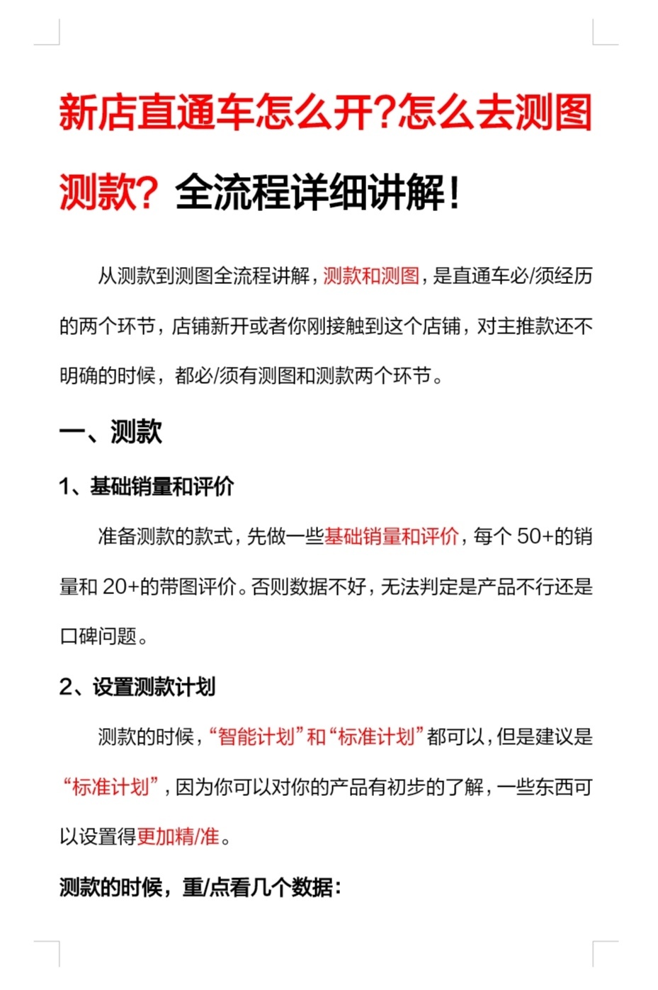 新店直通车怎么开?怎么去测图测款？全流程