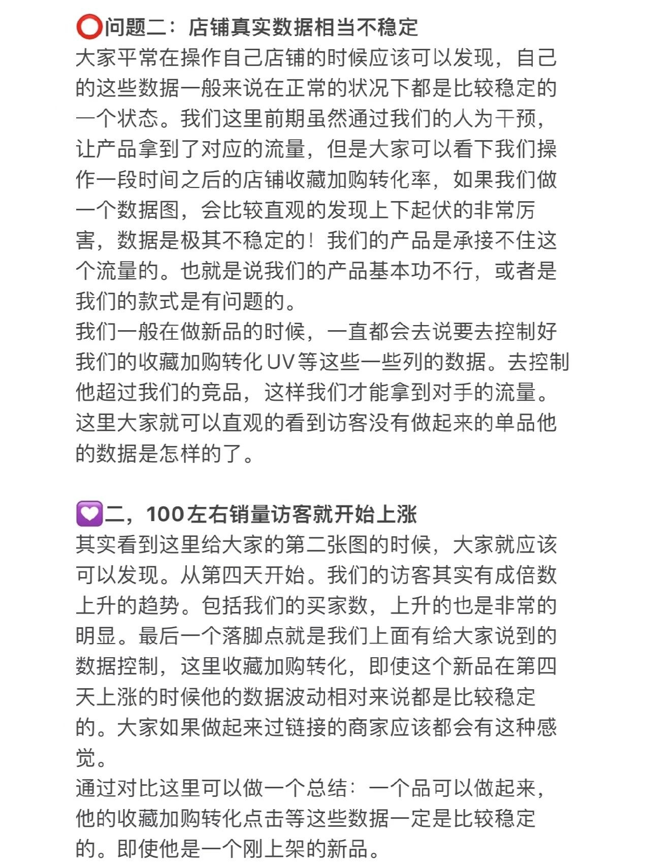 影响店铺流量最大的三大因素！