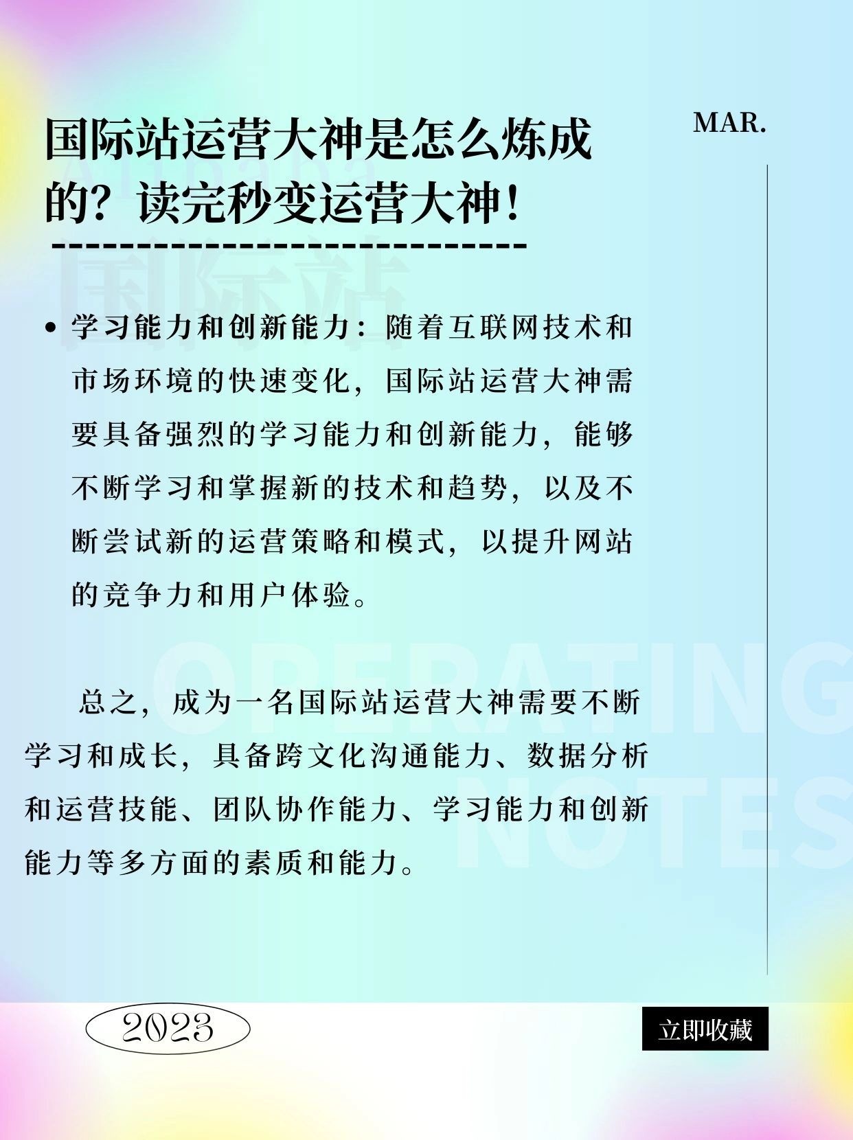 国际站运营大神是怎么炼成的？秒变运营大神