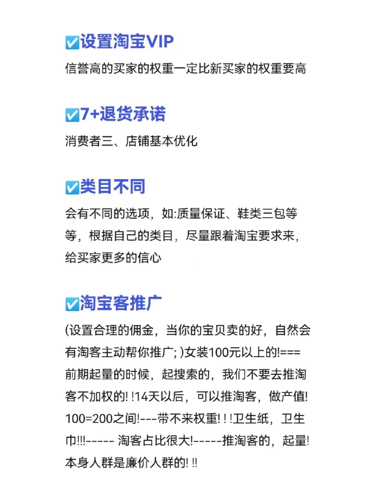 淘宝单品优化设置