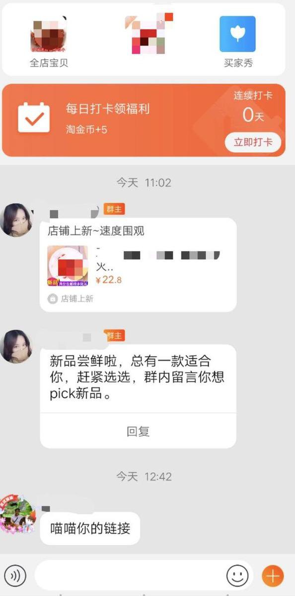 %title插图%num 淘宝群营销的方法和技巧