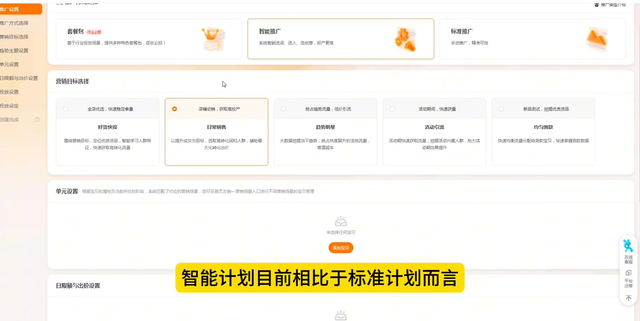 %title插图%num 适合标品和非标品的直通车智能计划高投产计划怎么去操作