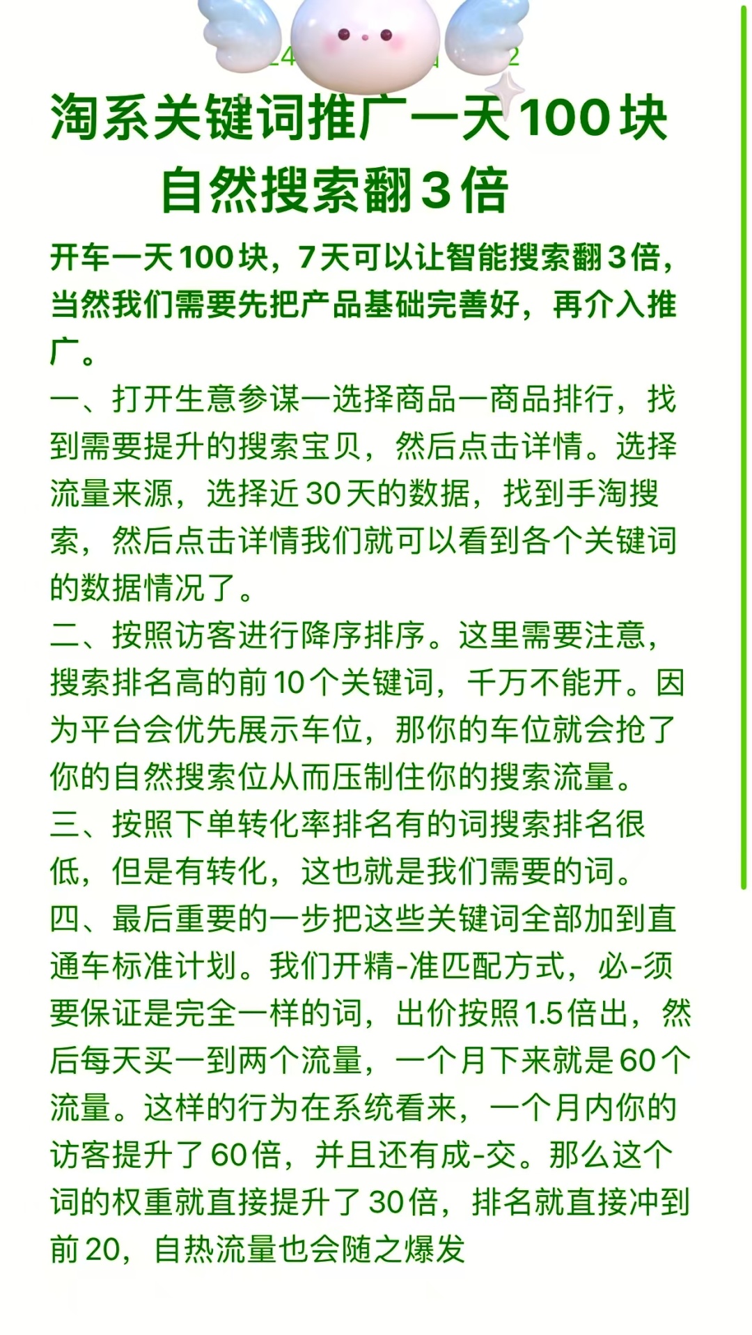 淘宝直通车一天花100让自然流量翻3倍
