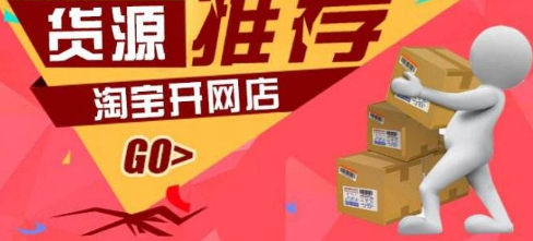 %title插图%num 选品技巧对无货源淘宝店铺的重要性:好货源有什么特点?