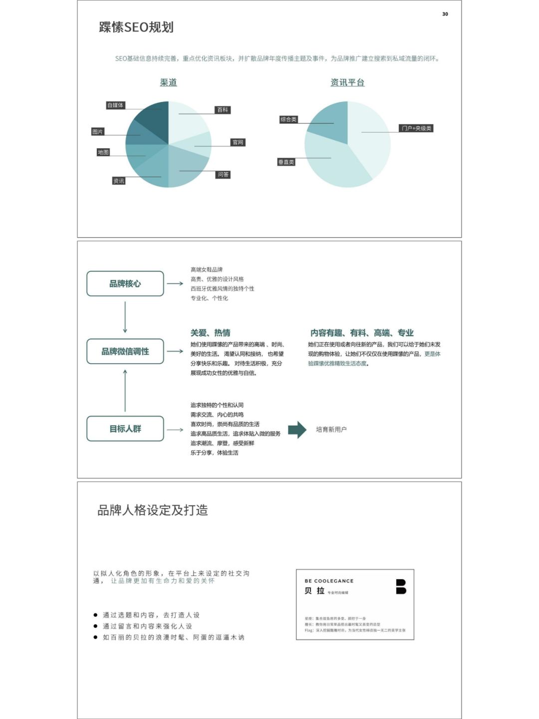 鞋子品牌社媒推广方案