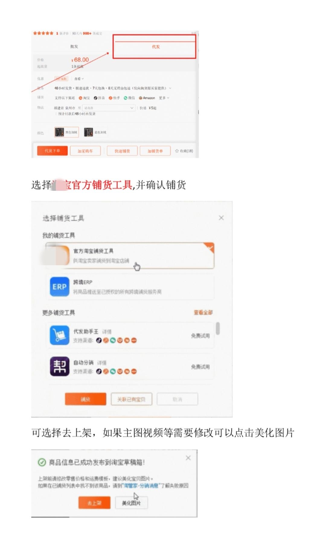 一件代发教程 。