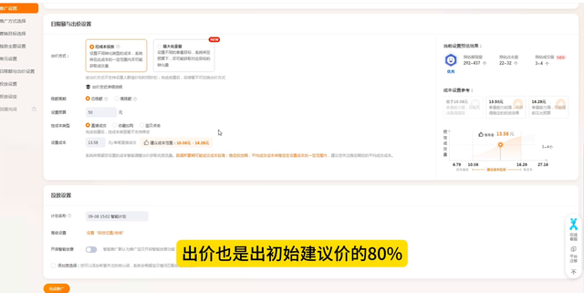 %title插图%num 适合标品和非标品的直通车智能计划高投产计划怎么去操作