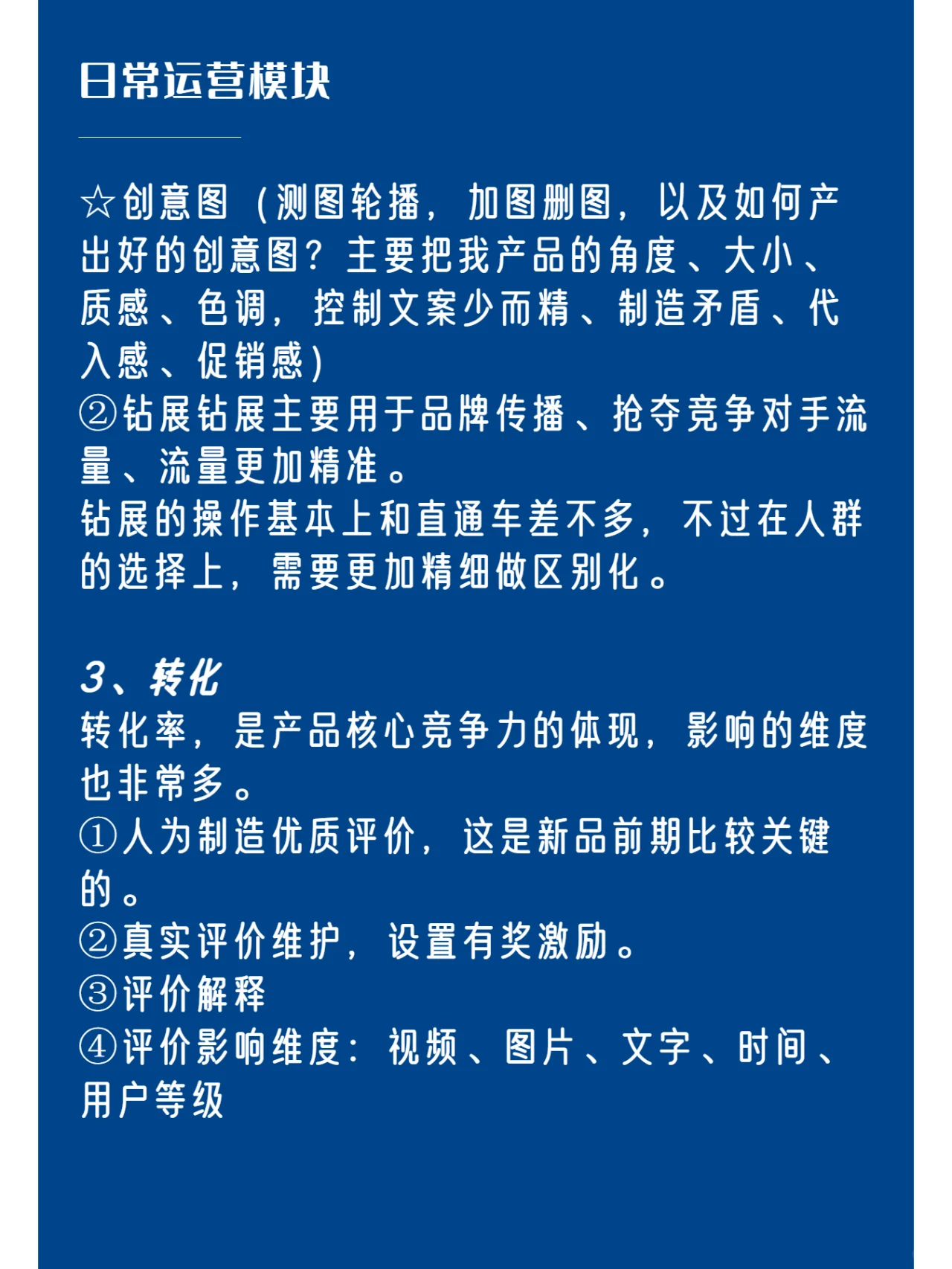 日常运营，离不开的搜索和直通车玩法整个思维导图，全篇很长，所 ...