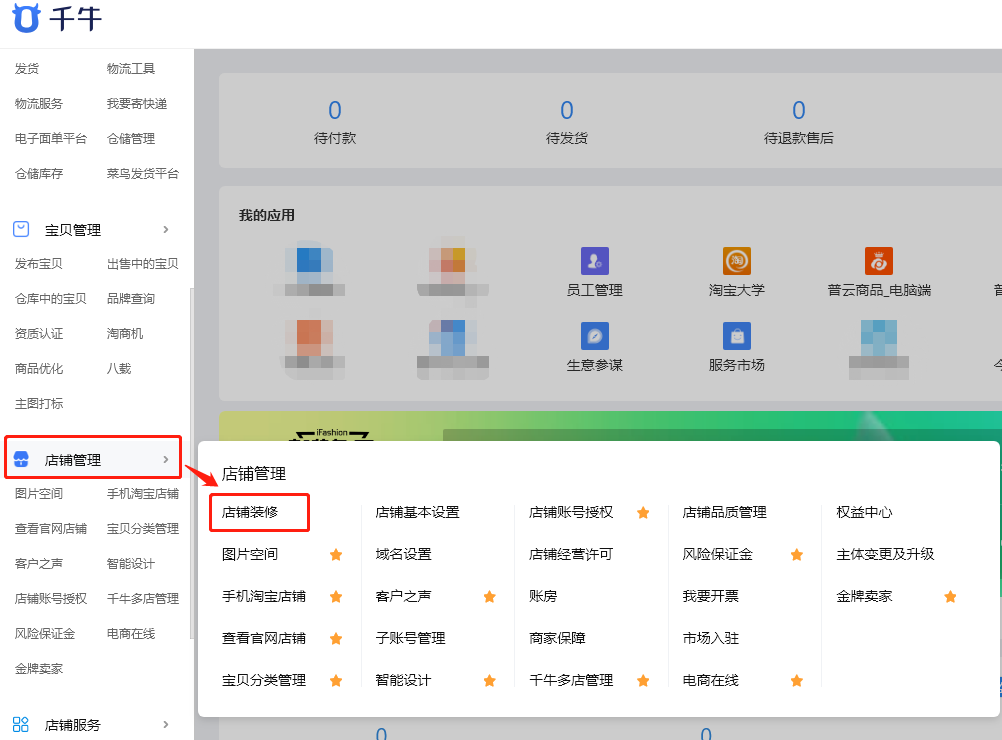 %title插图%num 淘宝店铺基础设置