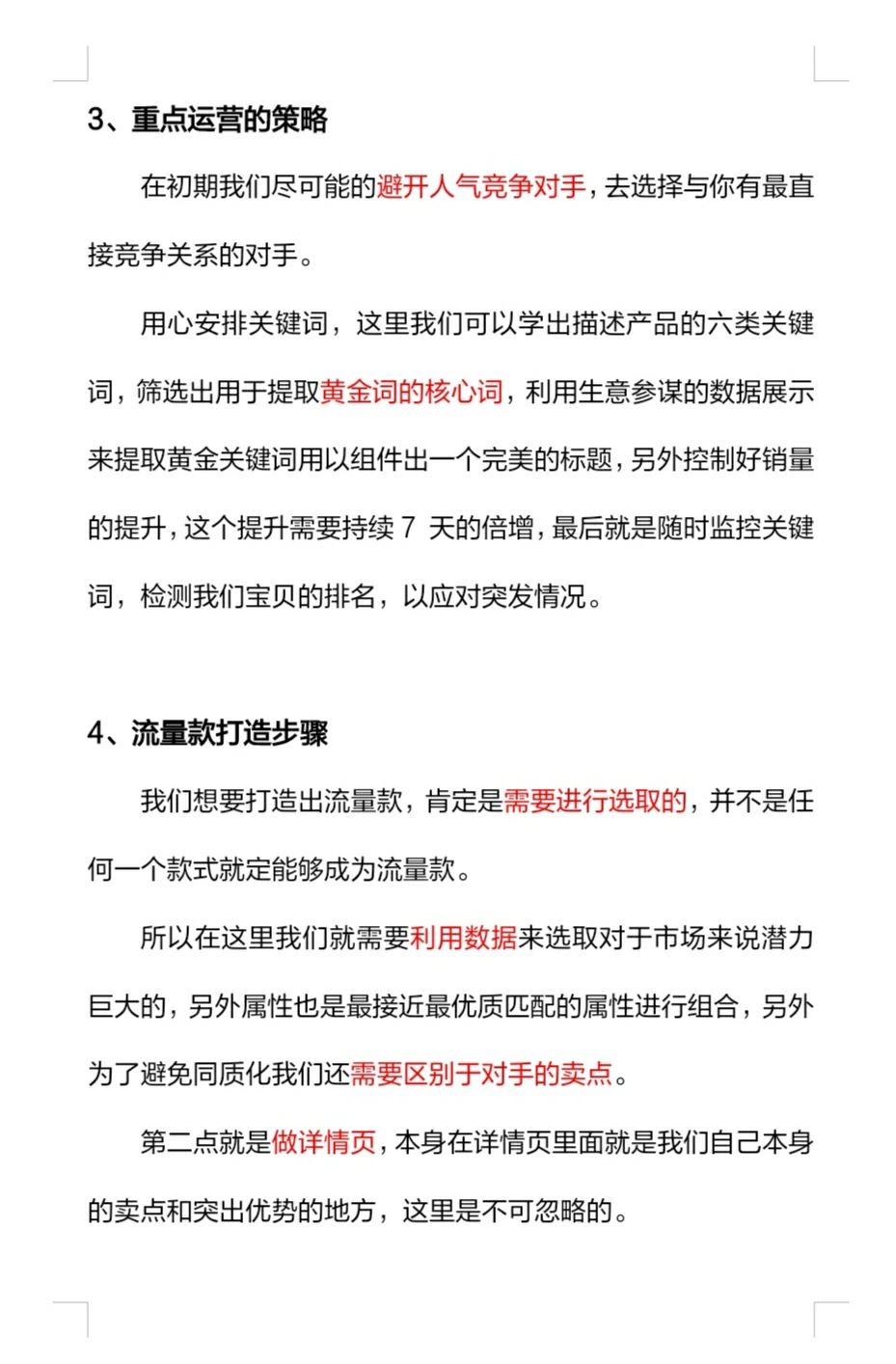店铺运营的关键之“产品定位”跟“店铺布局