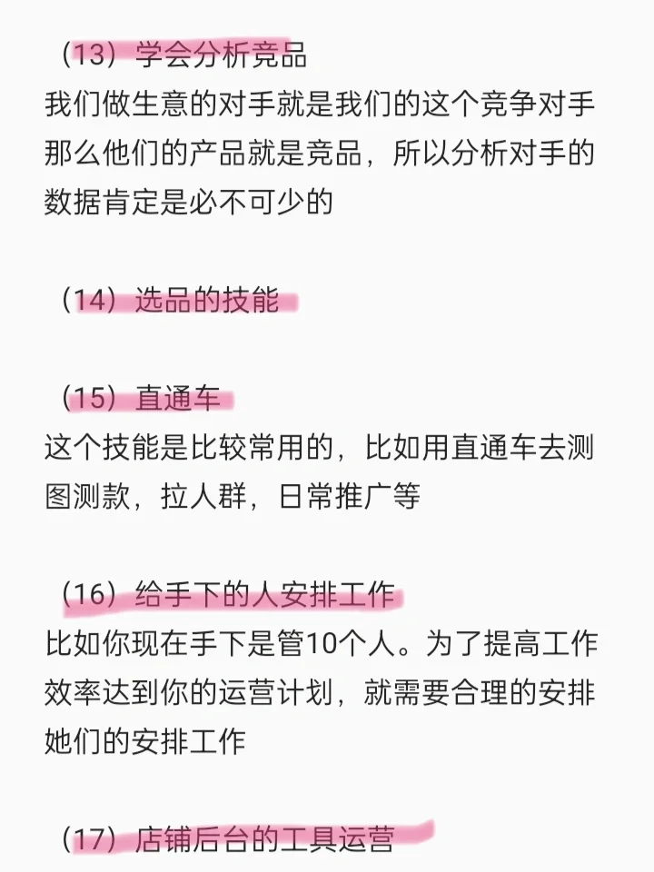 %title插图%num 电商运营必备核心技能