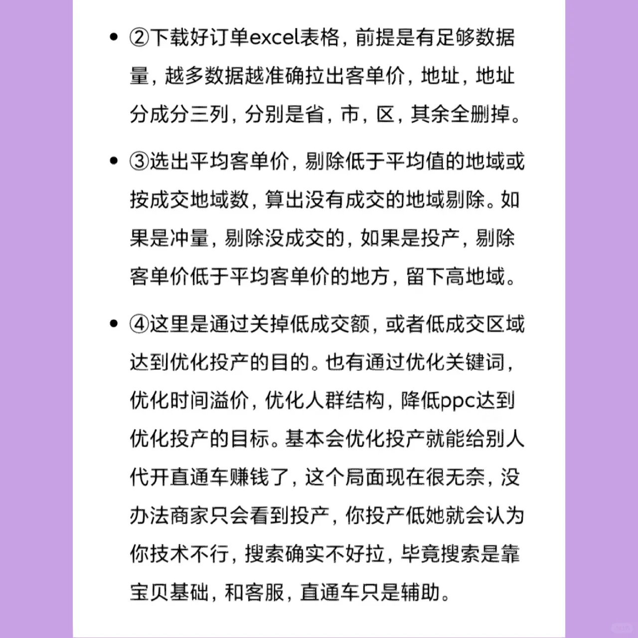 这波直通车思路，你花几十万都买不到