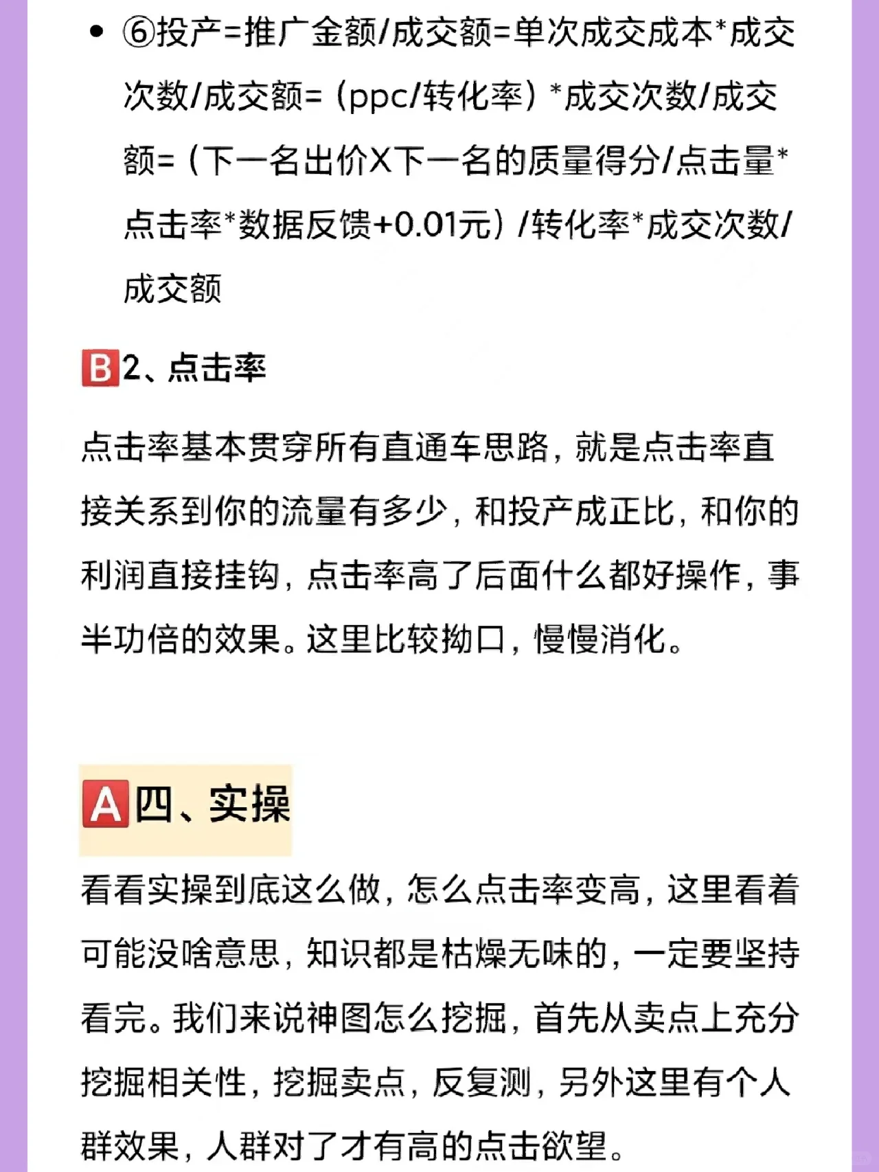 这波直通车思路，你花几十万都买不到