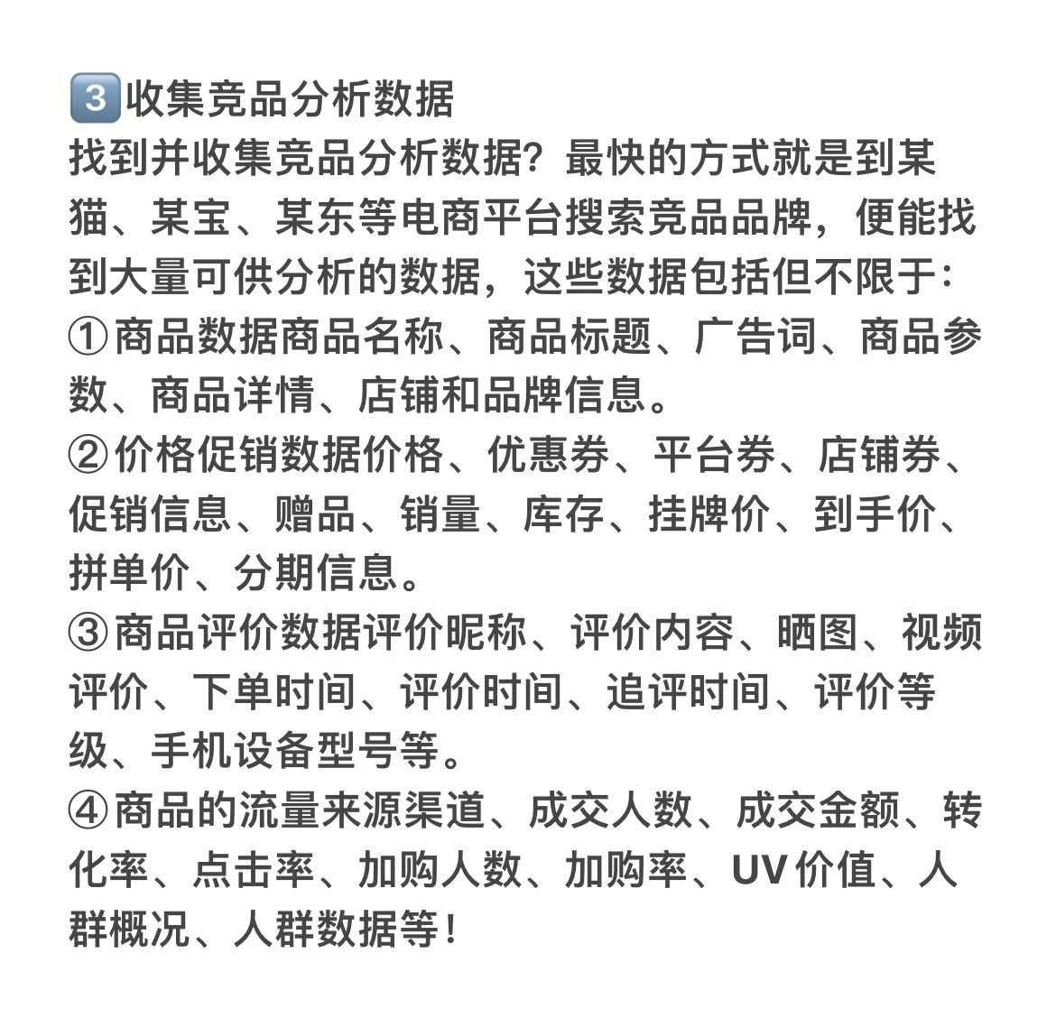 电商运营三个步骤迅速掌握竟品分析的方法！