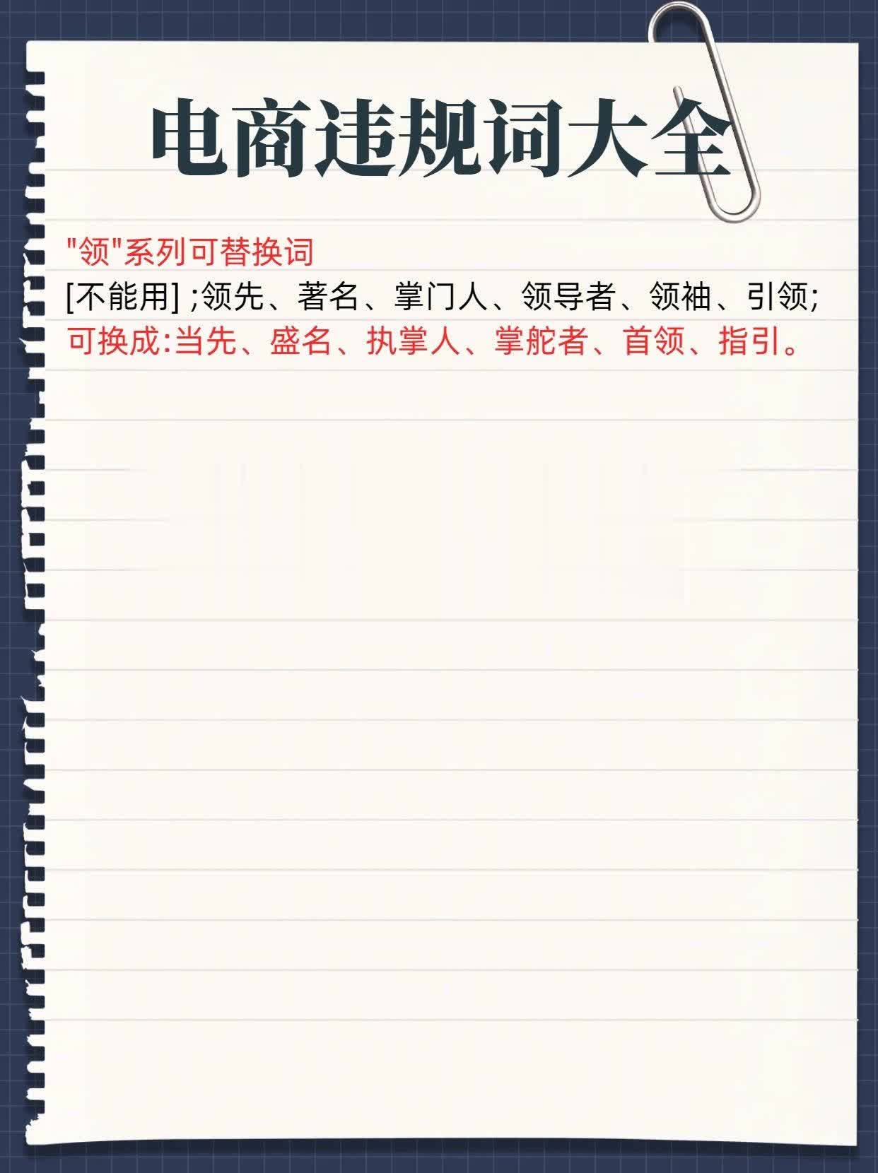 电商违规词大全