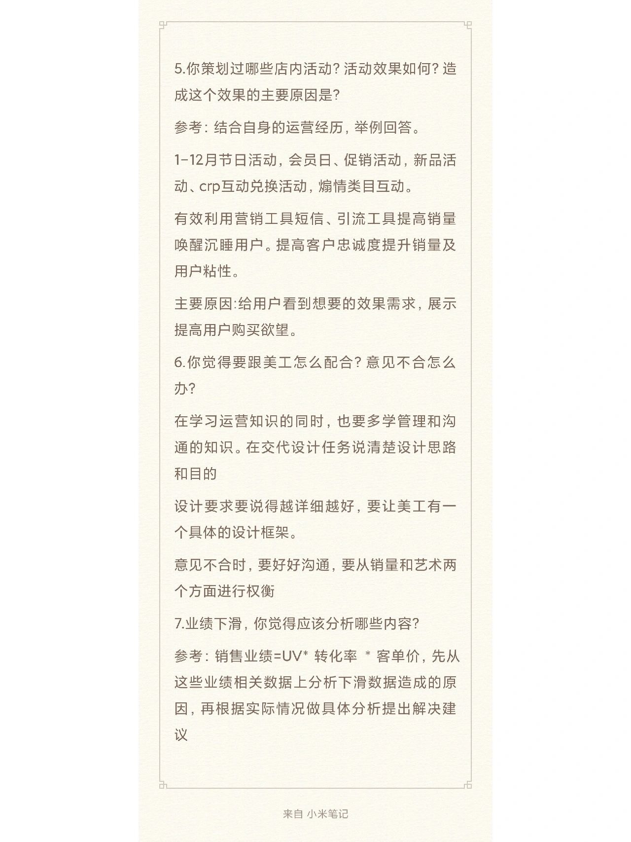 电商运营面试问题整理及回答！