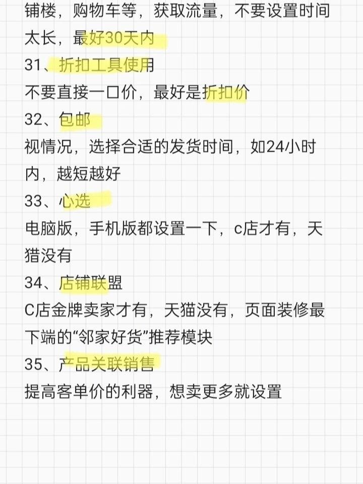 %title插图%num 运营须知!新品上架要优化的36个细节!