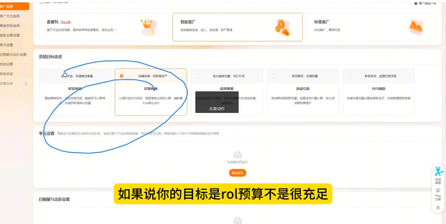 %title插图%num 适合标品和非标品的直通车智能计划高投产计划怎么去操作