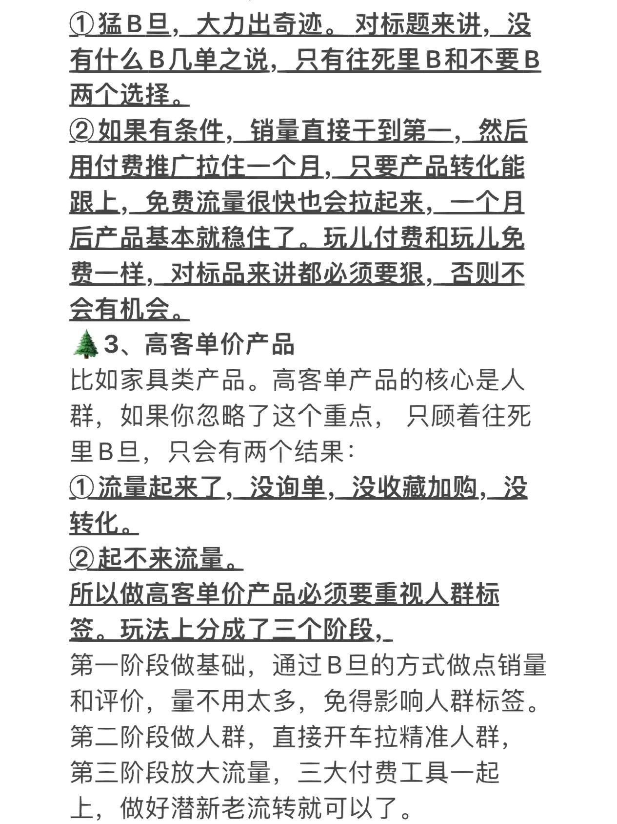 2023是电商运营思维的分水岭，不跟上就要out