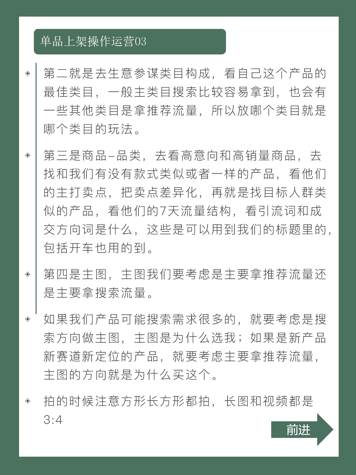 网店运营淘宝上架后的单品8项优化步骤选品阶段我们人群和需求赛 ...