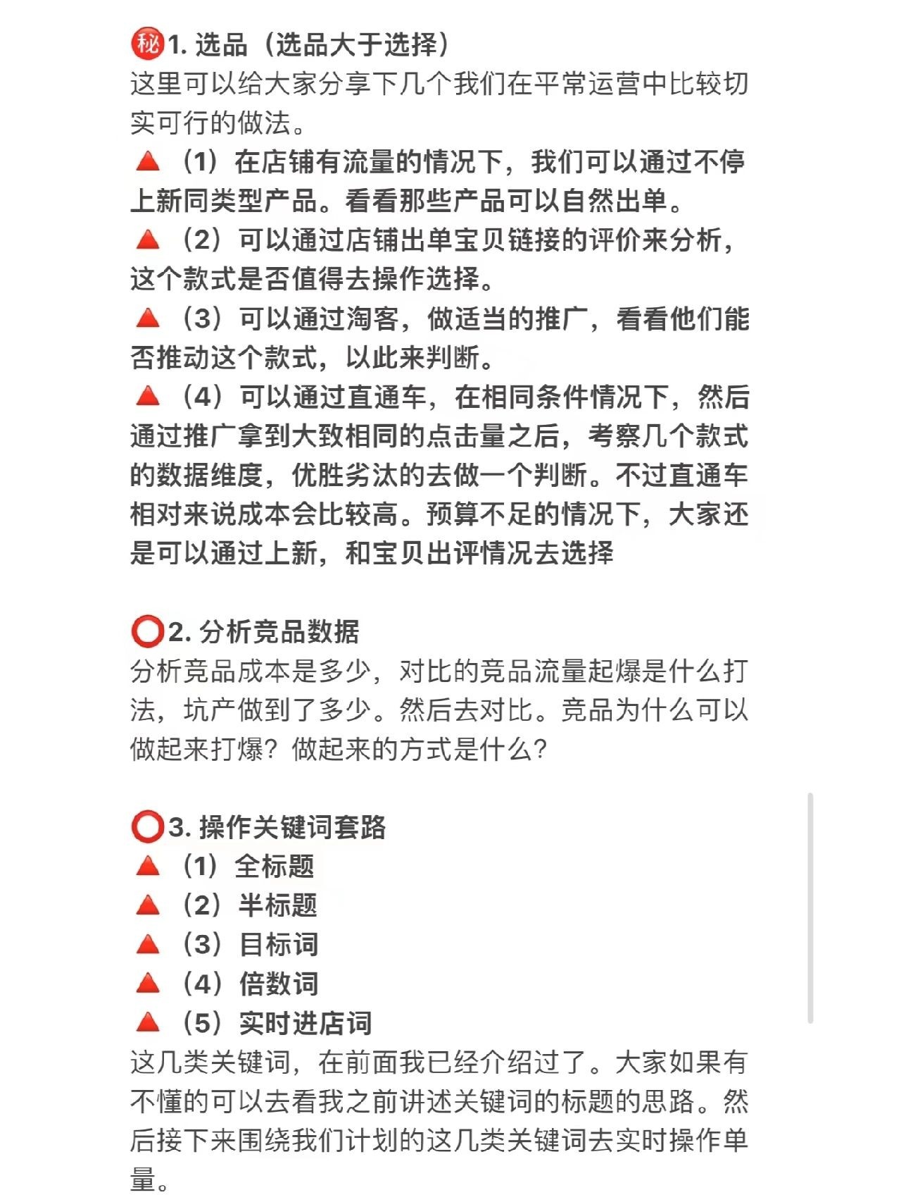 影响店铺流量最大的三大因素！