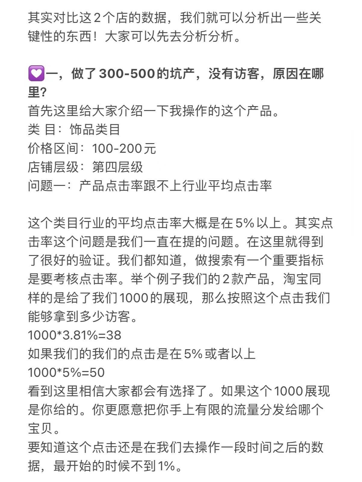 影响店铺流量最大的三大因素！