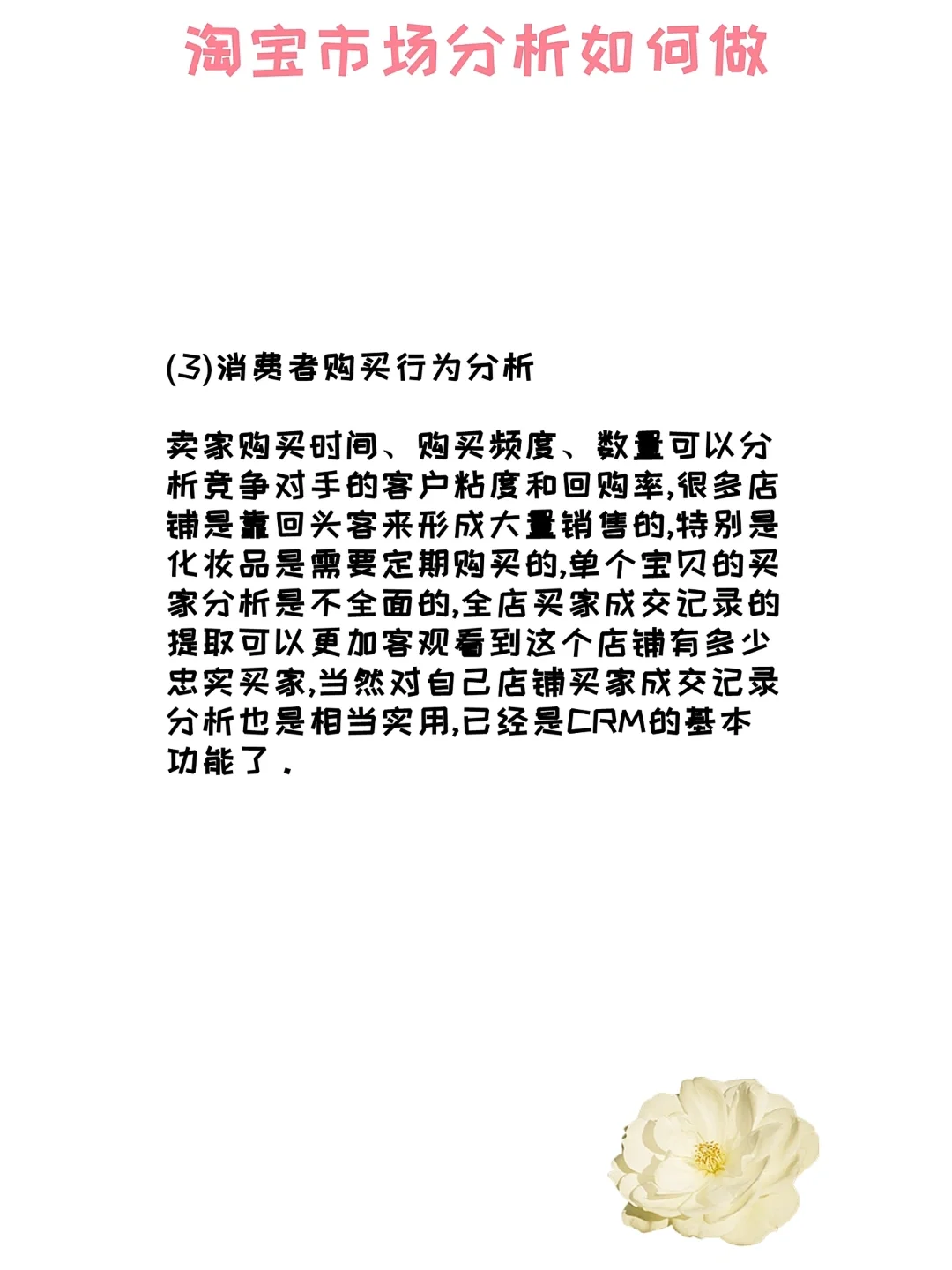 淘宝市场分析怎么做？应该如何做？