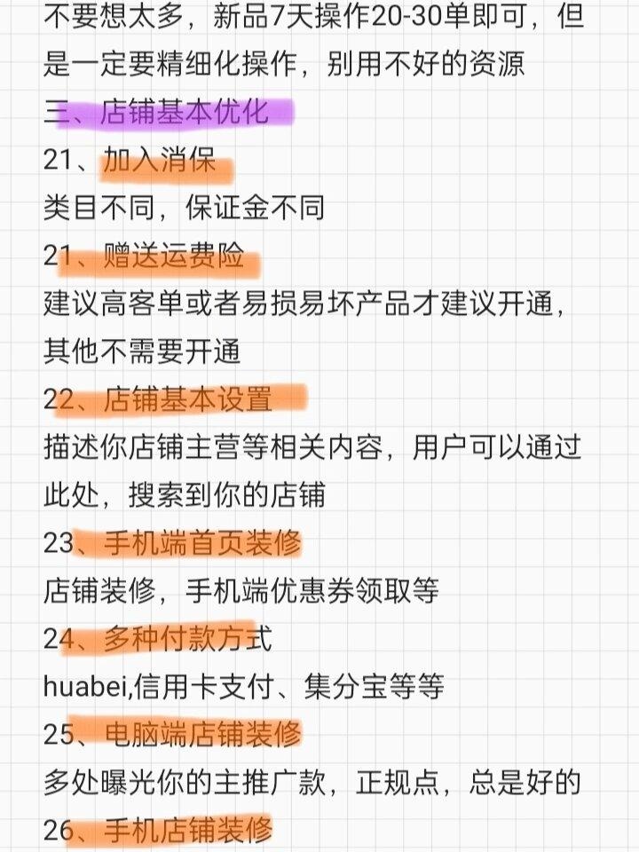 %title插图%num 运营须知!新品上架要优化的36个细节!