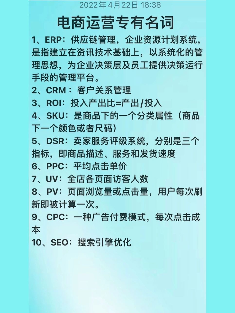 电商运营专有名词