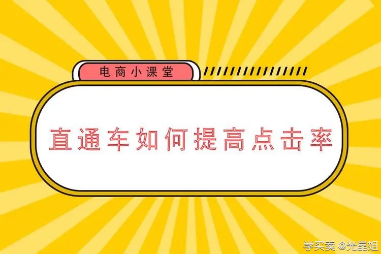%title插图%num 直通车点击率低,怎么处理?