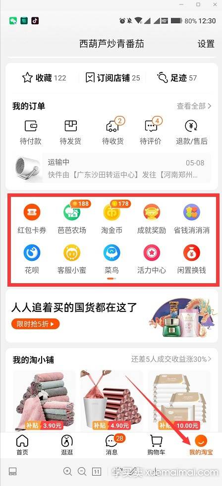 新手如何使用手机注册淘宝网店的详细步骤介绍。